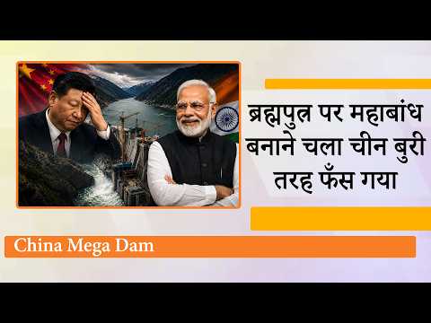 India के लिए Water Bomb बना रहे Xi को चीनी वैज्ञानिकों की चेतावनी, प्रकृति से छेड़छाड़ भारी पड़ेगी