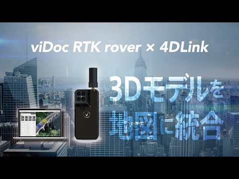 O que pode ser feito integrando modelos 3D obtidos com o "viDoc RTK rover" em mapas da plataforma geoespacial "4DLink"