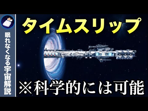 タイムトラベル:2人の学者が過去への旅行を確認