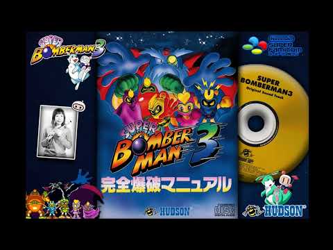 Super Bomberman 3 CD -06- BGM 3 (SNES/SFC)💿- OST *Uncompressed*