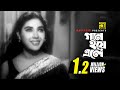 Gaan Hoye Ele গান হয়ে এলে Kobori Ferdousi Rahman Nil Akasher Niche Anupam Movie
