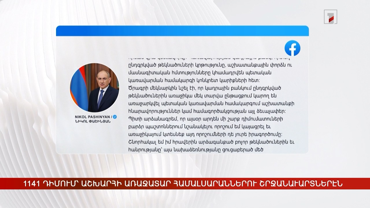Արևմտահայերէն լուրեր. Օգոստոս 4. 2026
