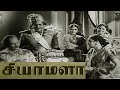 Shyamala Full Tamil Movie HD M K Thyagaraja Bhagavathar S Varalakshmi