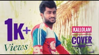 Kallolam cover song//padi padi leche manasu//Directed by Chandu oppathoti//Mega Muni//OMG films