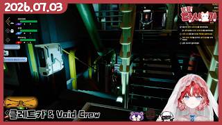 [2026/07/03 클레트카 & Void Crew (w.김토키, 사모장, 숀쟝)]