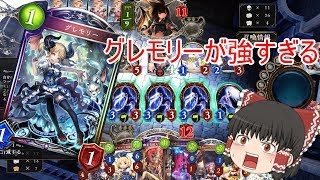 【ゆっくり実況】ネクロ新レジェンドグレモリーちゃんが強い！！かわいいは正義！！