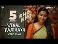 Venal Pathayil Video Song Kho Kho Rahul Riji Nair Rajisha Vijayan Sidhartha Pradeep
