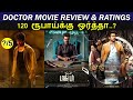 Doctor - Movie Review & Ratings | 120 Rs ku Worth ah ? | Trendswood TV