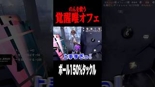 覚醒した唯オフェが運と実力でのんを救う #shorts #第五人格  #identityv #ゲーム実況