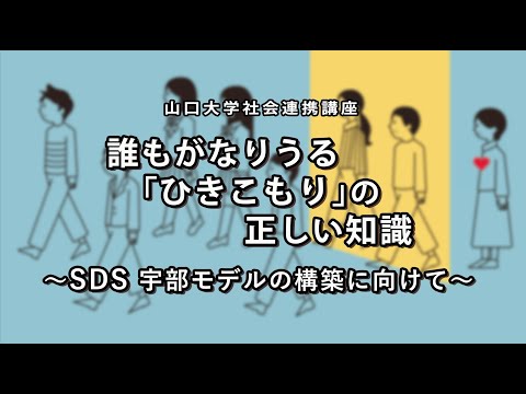 令和4年11月5日（土）【市民公開講座　誰もがなりうる「ひきこもり」の正しい知識】開催案内