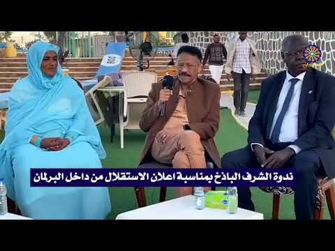 الشرف الباذخ ندوة 19-12-2025