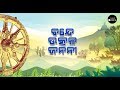 Bande Utkala Janani Odisha Anthem Trupti Das Solo