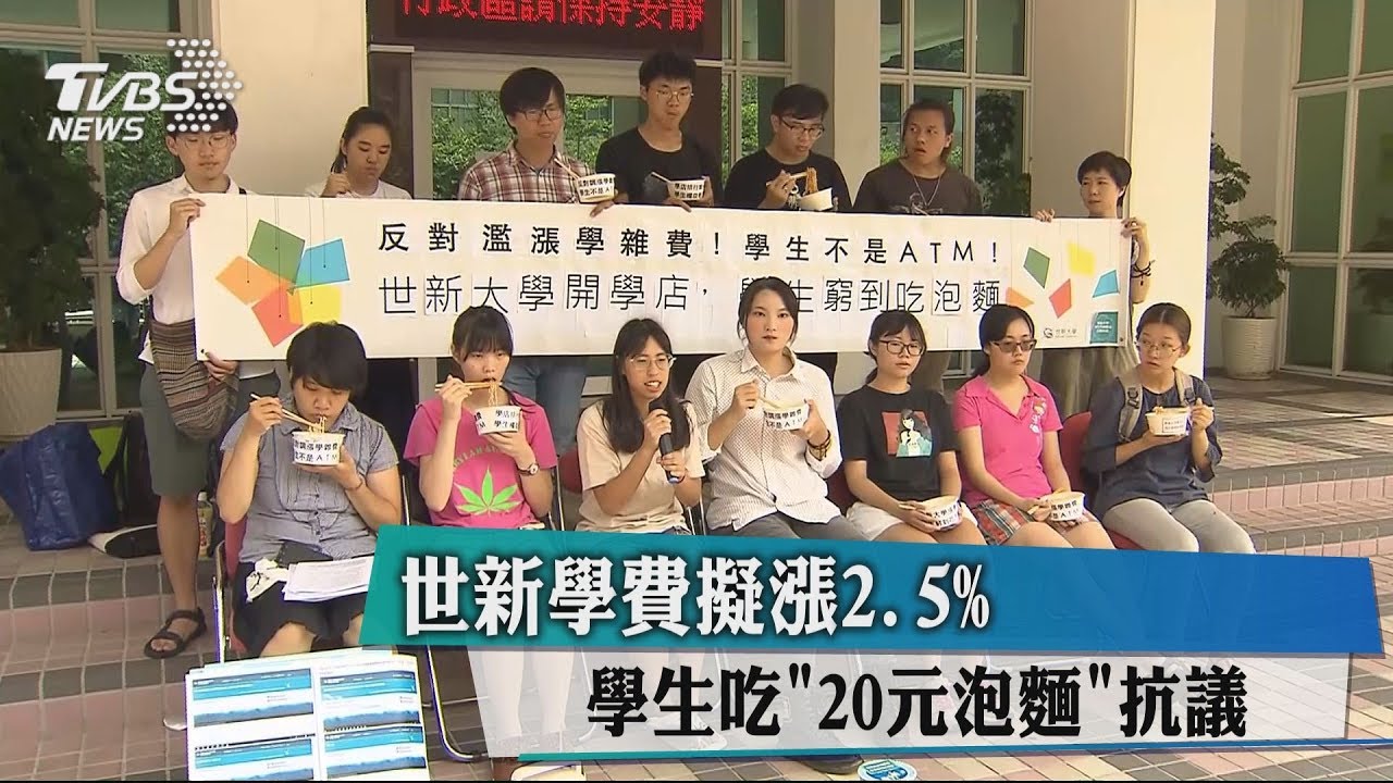 世新學費擬漲2.5% 學生吃「20元泡麵」抗議