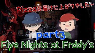 【フレディー】びびりだし巻き大学生によるFive Nights at Freddy's part3