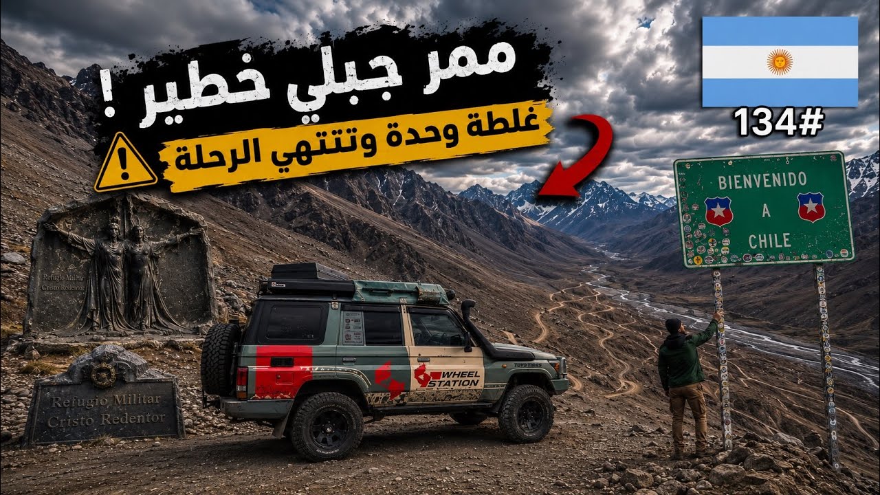 اخطر و اجمل حدود