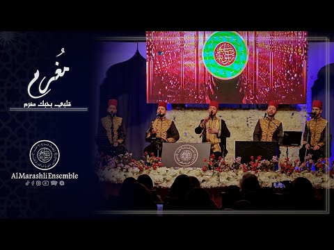 مغرم - Mughram || محمد ياسين المرعشلي