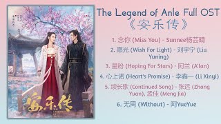 Download lagu The Legend of Anle Full OST《安乐传》影视原声带 mp3