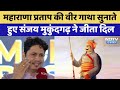 NDTV Emerging Buisness Convlave में महाराणा प्रताप की गाथ�