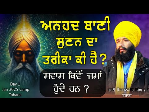 Anhad bani sunan da trika ki hai ? Day 1 | Tohana Camp Jan 2025 | Pmkc Tohana |