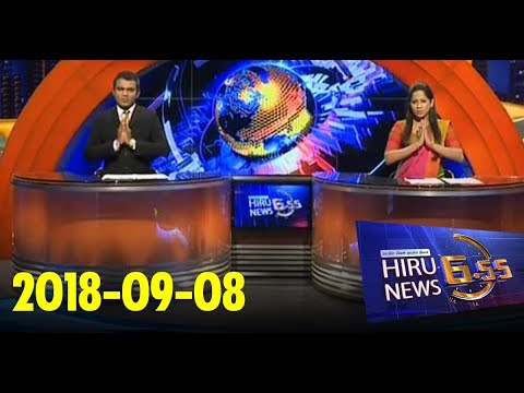 Hiru News 6.55 PM | 2018-09-08