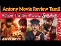 Antony Vera Level la Oru Action Thriller Movie | Jojugeorge | Antony Review | KalyaniPriyadarshini