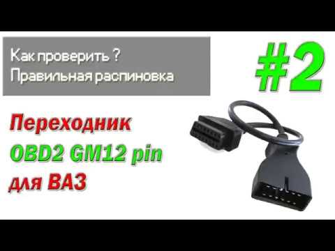 Как проверить пин. Puk код. Электронная подпись пин код где узнать. Как проверить пин. Разъем gm12 распиновка daewoo\.