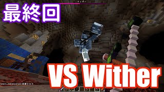 【Minecraft】そうだ、Herobrine's Mansion、行こう 最終回【マルチ実況】