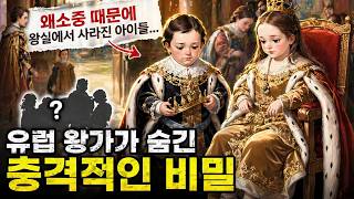Download lagu 왜소증 때문에 왕실에서 사라진 아이들… 유럽 왕가가 숨긴 충격적인 비밀 mp3