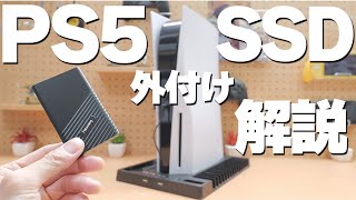 PS5に最新外付けSSDの取り付け＆利用方法を解説 fanxiang 外付け SSD