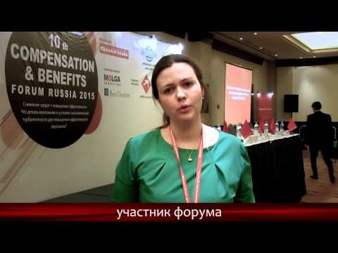 10-й Всероссийский Форум СOMPENSATION & BENEFITS FORUM RUSSIA 2015
