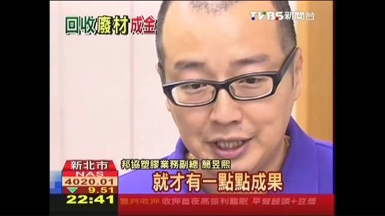 眼鏡是米糠做的! 邦協塑膠「綠金」轉型