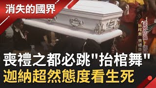 [問卦] 為啥台灣辦喪事都這麼吵?