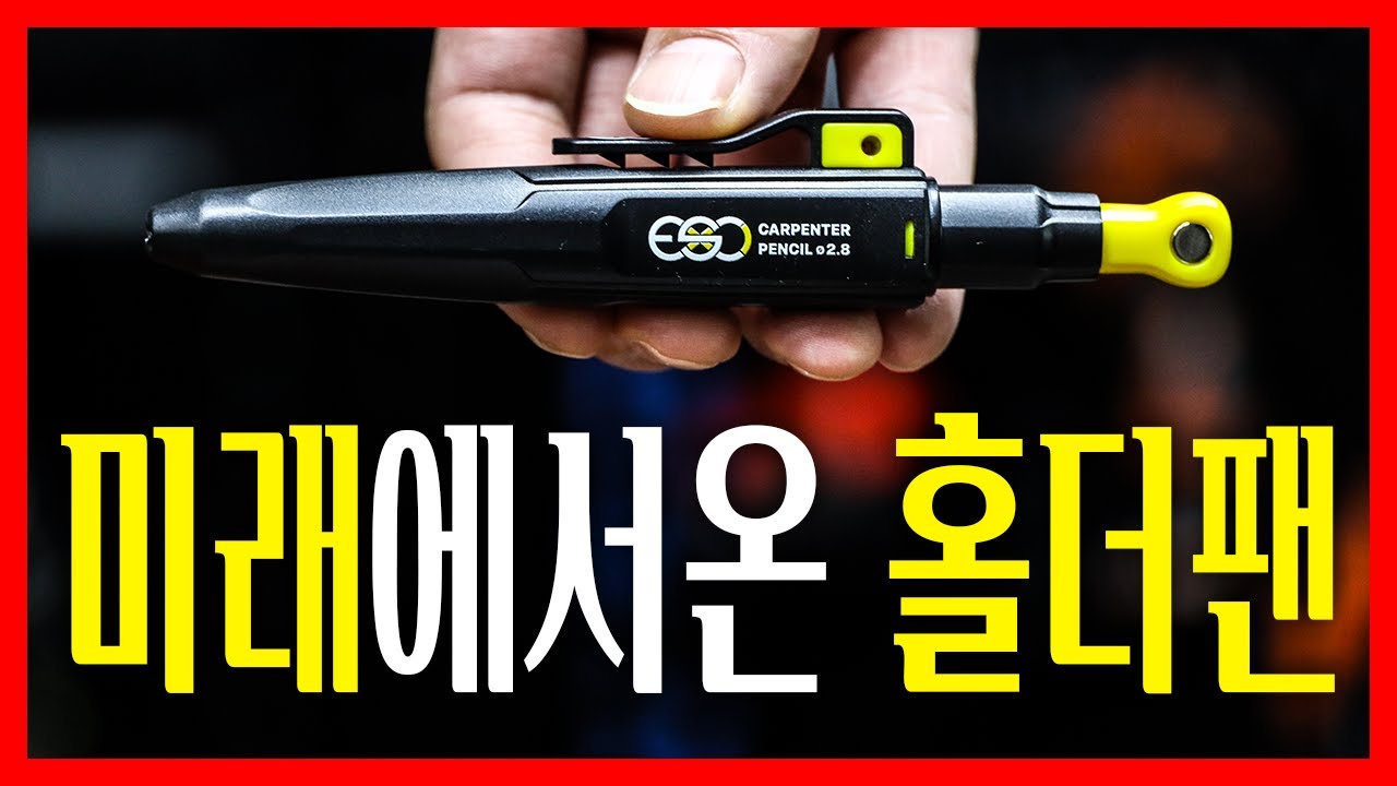 철물점TV - ESC 마커펜