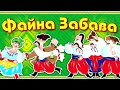 Весела збірка українських пісень