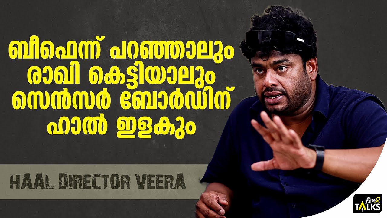 മനഃപൂർവം പ്രശ്നങ്ങൾ ഉണ്ടാക്കുകയാണ് | Haal Movie |