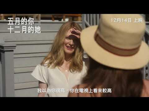 五月的你，十二月的她電影海報