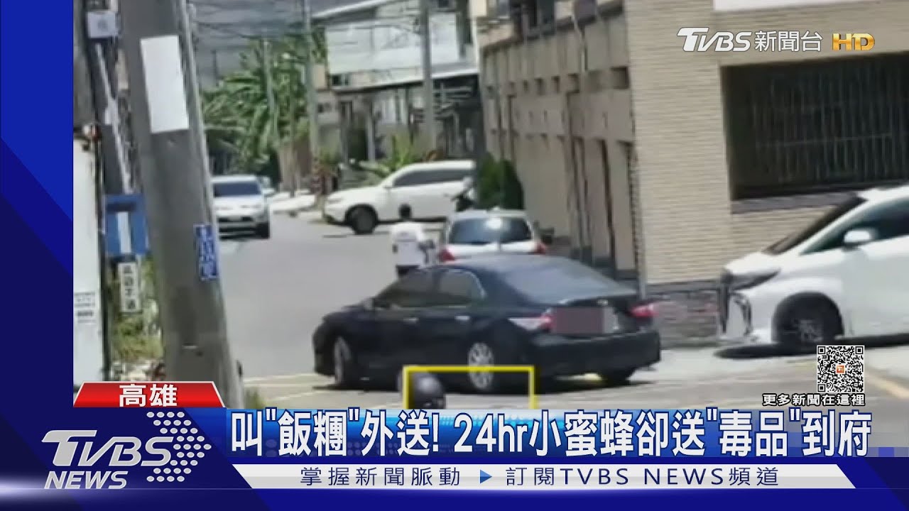 24小時「飯糰」外送？　警攻堅沒食物搜出百包K他命、毒咖啡