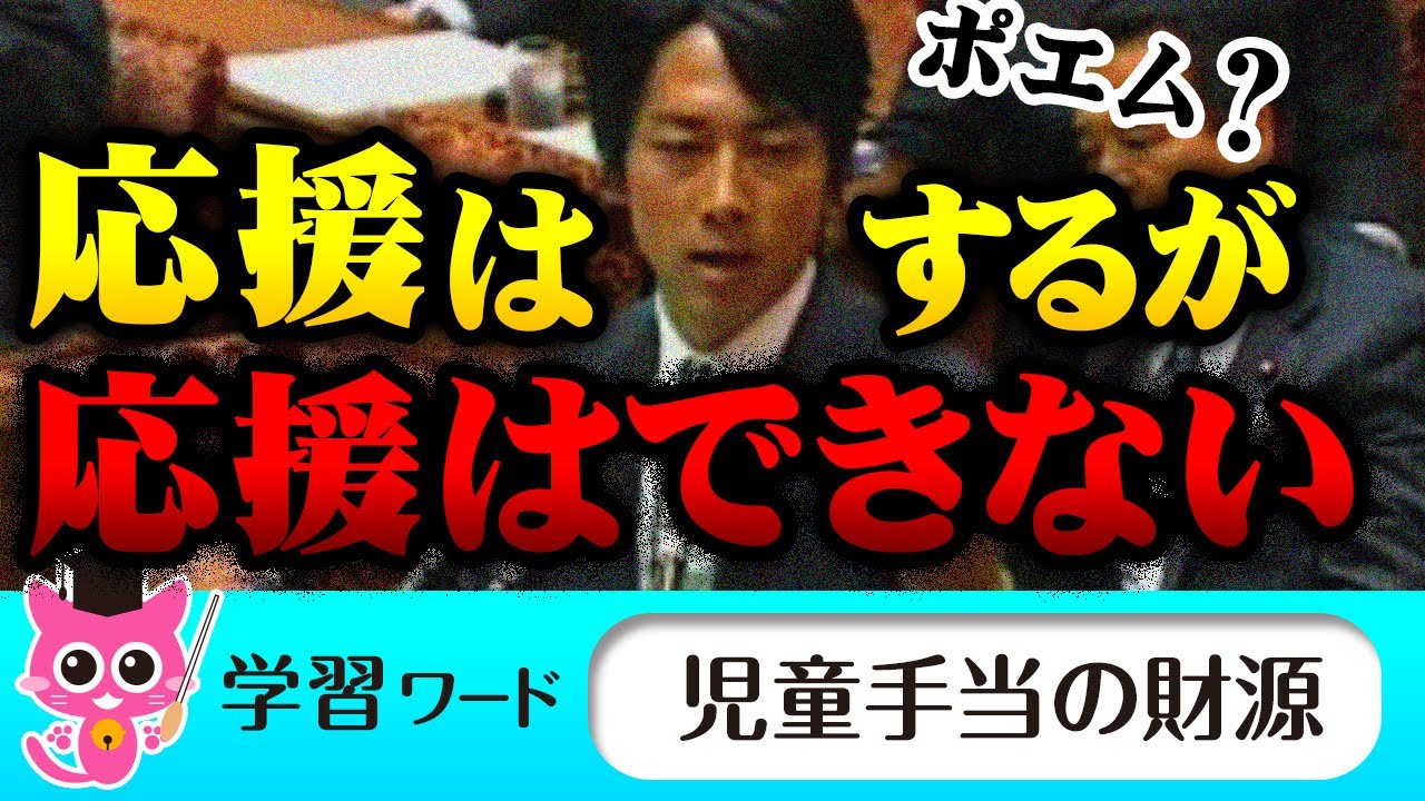 小泉進次郎「新人時代、子ども手当への反対答弁」ポエム序章【国会中継】