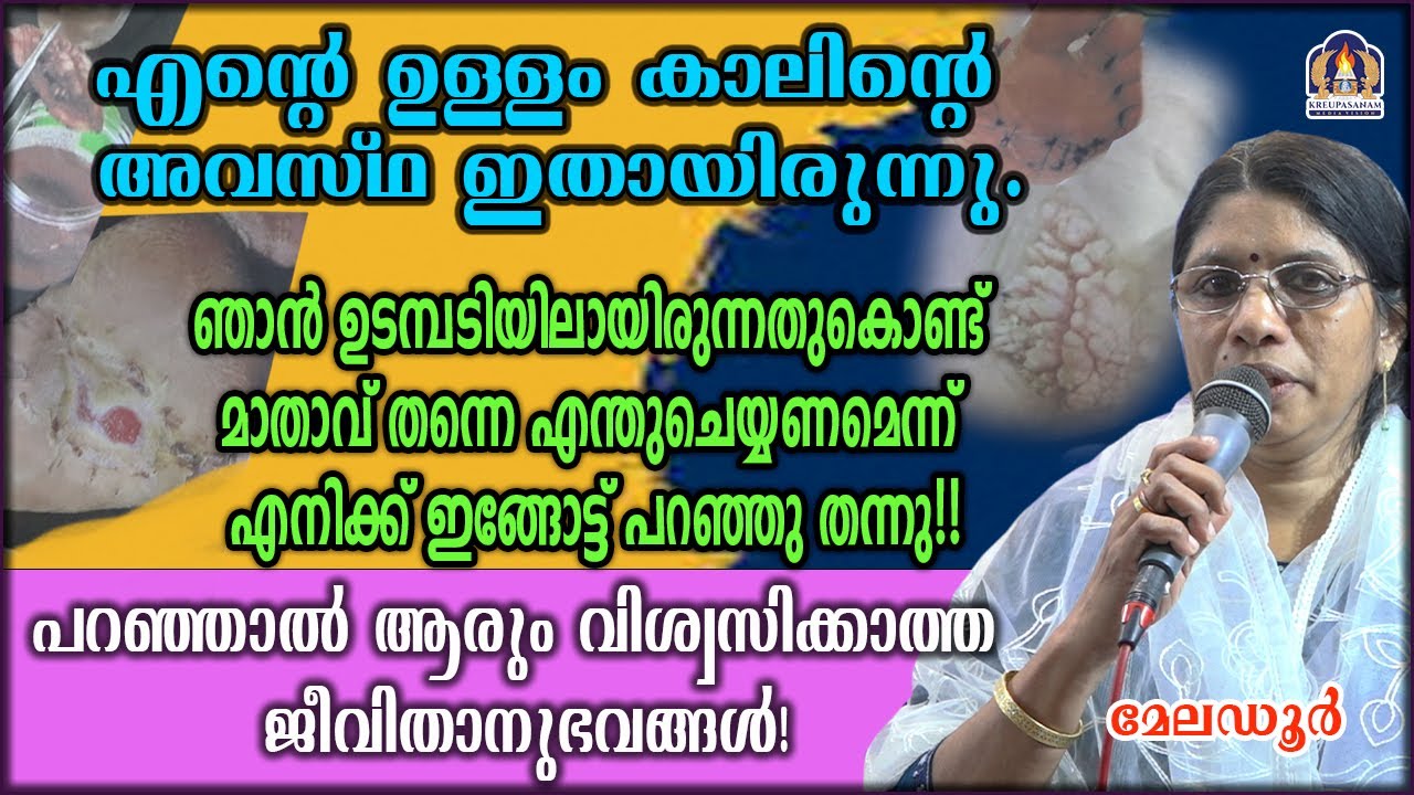 എന്റെ ഉള്ളം കാലിന്റെ അവസ്ഥ ഇതായിരുന്നു.ഞാൻ ഉടമ്പടിയിലായിരുന്നതുകൊണ്ട് മാതാവ് തന്നെ എന്തുചെയ്യണമെന്ന്