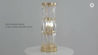 Изображение товара Светильник настольный Modern, Puntes, 2 лампы, Ø20х58 см, золото