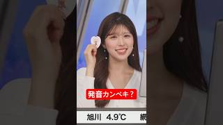 美人で英語できてお天気お姉さんとかチートすぎる#小林李衣奈