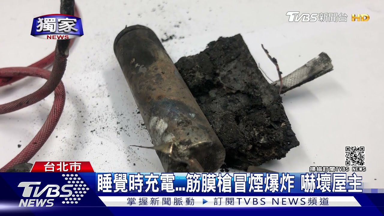 睡覺時充電!筋膜槍冒煙爆炸 嚇壞屋主
