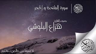سورة الحجر تلاوة هادئة تريح النفس القارئ هزاع البلوشي