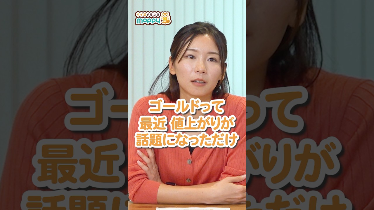 【節約オタクふゆこ】金（ゴールド）投資はやるべき？