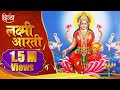 Lakshmi Aarti | Om Jai Lakshmi Mata | Channel Divya | Kumar Swami Ji