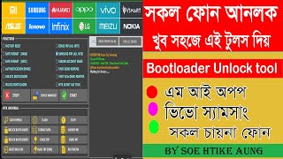 bootloader unlock tool for pc