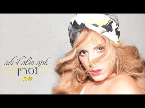 Video thumbnail for Ata Oseh Li Tov - אתה עושה לי טוב