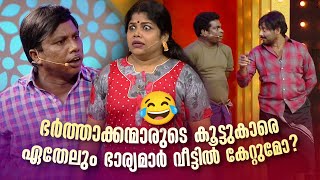 Download lagu ഭർത്താക്കന്മാരുടെ കൂട്ടുകാരെ ഏതേലും ഭാര്യമാർ വീട്ടിൽ കേറ്റുമോ?😂#Vintagecomedy | COMEDY MASTERS | Fun mp3 Download lagu ഭർത്താക്കന്മാരുടെ കൂട്ടുകാരെ ഏതേലും ഭാര്യമാർ വീട്ടിൽ കേറ്റുമോ?😂#Vintagecomedy | COMEDY MASTERS | Fun mp3