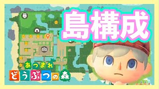 【あつ森】島構成を真剣に考える。住宅街、博物館のこれから【あつまれどうぶつの森】