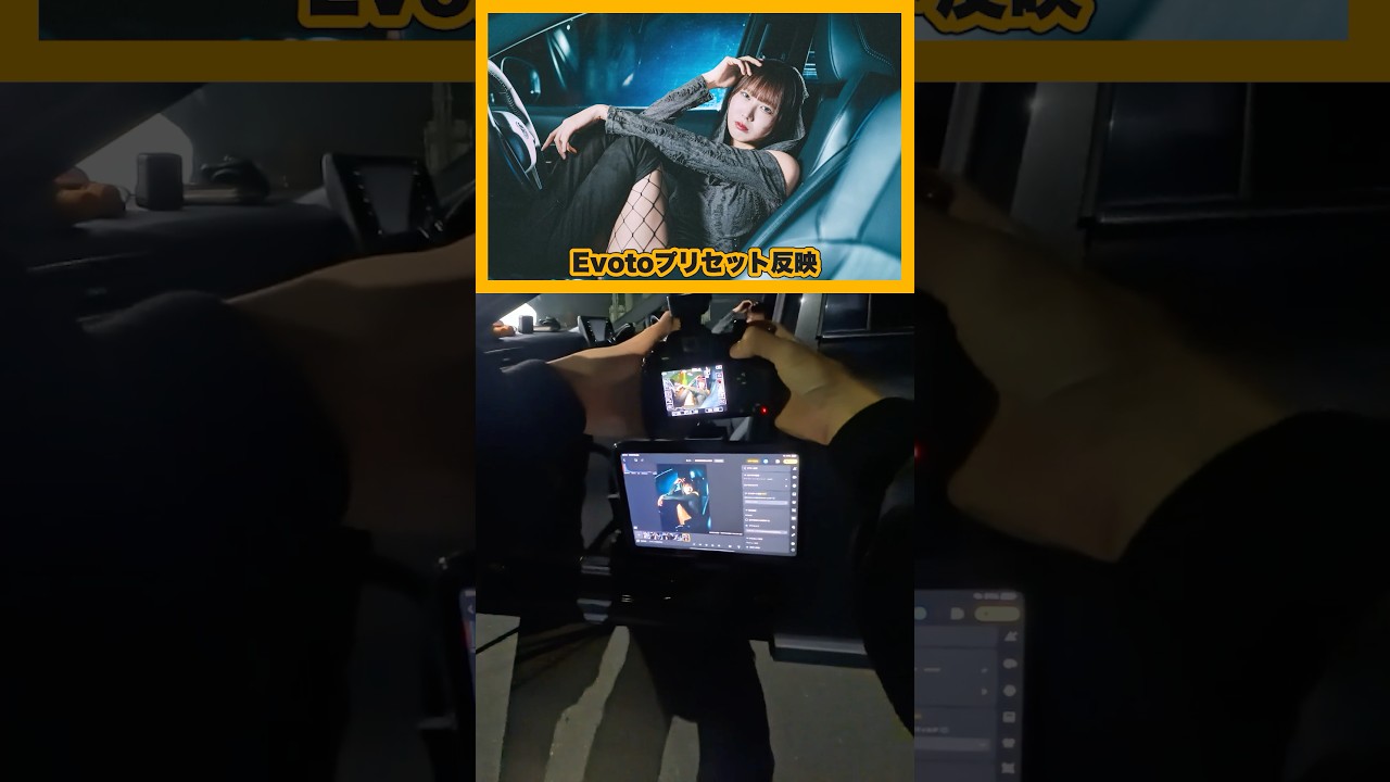 撮影→即レタッチ完了。Evoto AIが便利すぎる